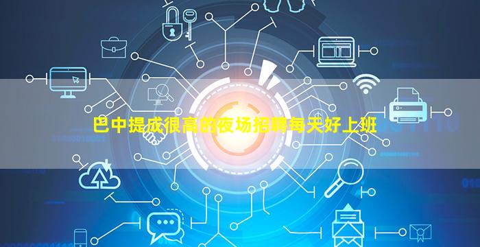 惠州酒吧招聘